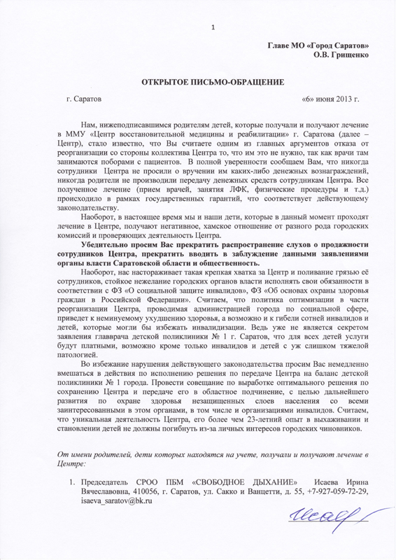 Открытое письмо к Грищенко О. В. стр. 1