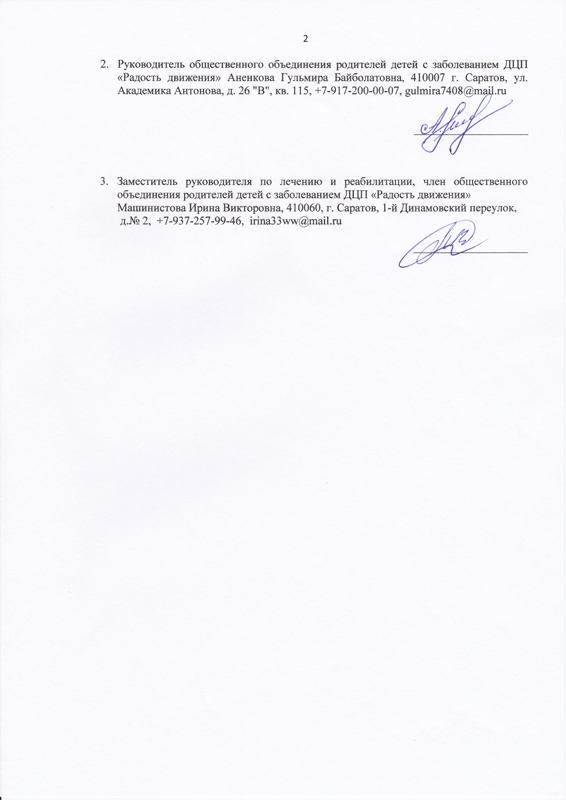 Открытое письмо к Грищенко О. В. стр. 2