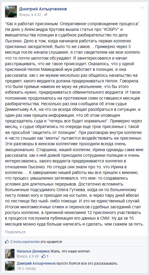 Пост Дмитрия Ахтырченкова в Facebook