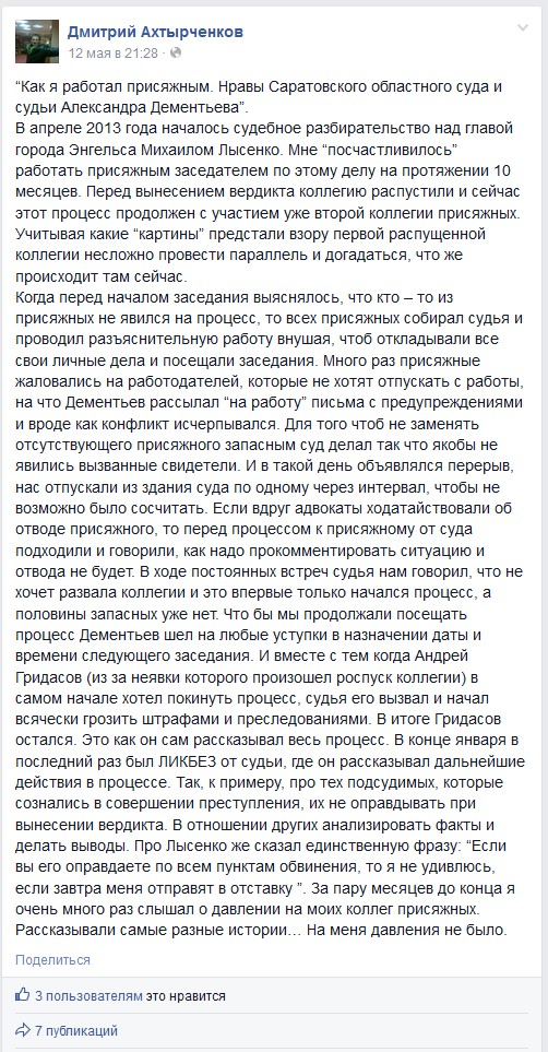 Пост Дмитрия Ахтырченкова в Facebook о работе судьи