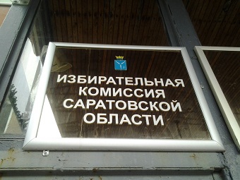 Документы о референдуме по отделению Балашовского района поданы в областной избирком