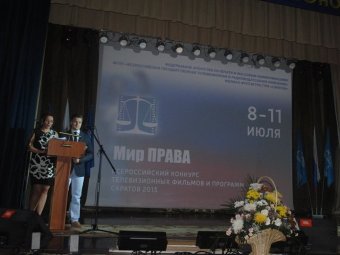 В Саратове открылся фестиваль «Мир права»