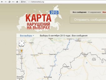 В интернете начала действовать «Карта нарушений на выборах 2013»