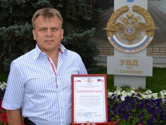 Житель Саратова награжден за помощь в задержании подозреваемого в краже