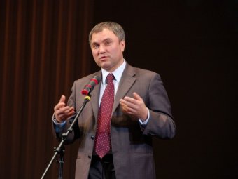 Вячеслав Володин пообещал долгосрочную конкуренцию с оппозицией