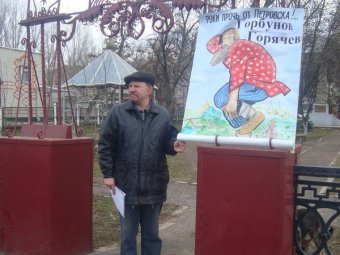 Петровский активист выступил с пикетом против главы района Сергея Горячева