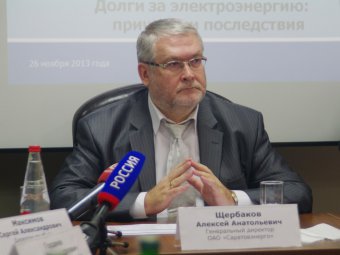 Алексей Щербаков предупредил о массовых отключениях должников за электричество
