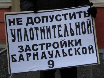 Коммунист Александр Анидалов пикетирует администрацию Волжского района против застройки на улице Барнаульской