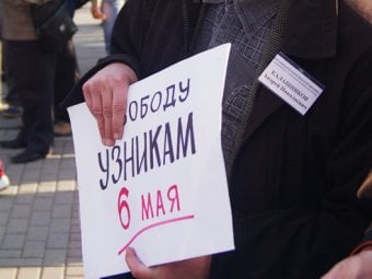 Саратовские активисты проведут пикет в поддержку «узников 6 мая»