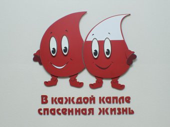 На станции переливания крови наградили лучших доноров и общественников, помогающих медикам