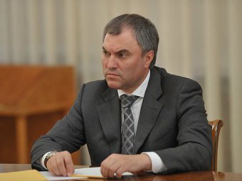 СМИ: Вячеслав Володин опасается за легитимность выборов в регионах