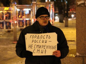 Саратовский оппозиционер Андрей Калашников провел пикет за свободу слова