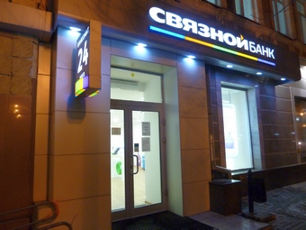 В Саратове закрывается офис Связного Банка