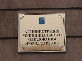 На поддержку малообеспеченных саратовцев потрачено почти 36 миллионов рублей