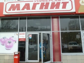 ОНФ попросил генпрокурора и главу МВД проверить сеть магазинов «Магнит»