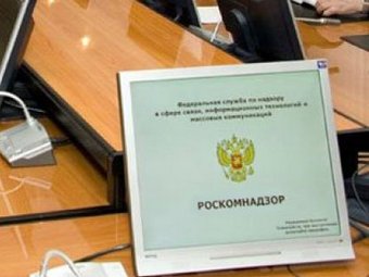 Роскомнадзор оштрафовал крупных операторов сотовой связи более чем на 260 тысяч рублей