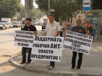 Саратовские коммунисты проводят акцию протеста в поддержку работников завода АИТ