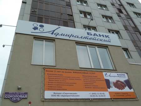 Страховые выплаты вкладчикам банка «Адмиралтейский» осуществит «ВТБ 24»