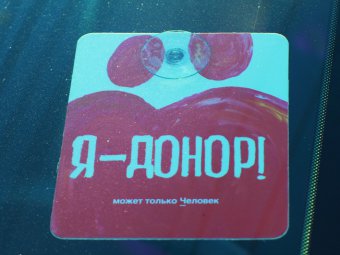 В Саратове снова пройдет автопробег водителей-доноров