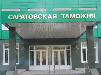Таможенники не дали энгельсской фирме платить пошлину по искусственно установленному курсу рубля