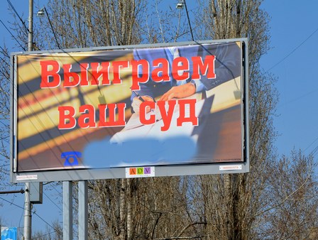 Саратовский областной суд уличил юридическую фирму в нарушении закона «О рекламе»