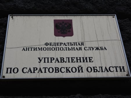 ФАС уличила администрацию Петровского района в нарушении закона при проведении аукциона на ремонт дорог