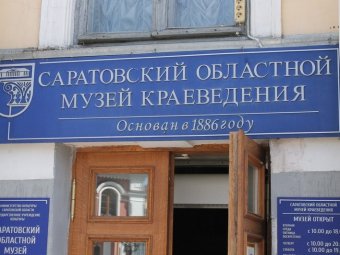 После представления прокуратуры Радаеву директору краеведческого музея объявили замечание