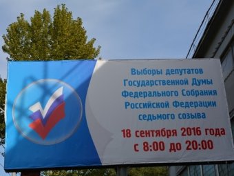 Социологи: За «Единую Россию» в регионе будут голосовать около половины пришедших на участки