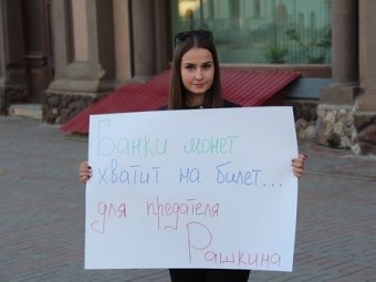 Участница пикета «Молодой гвардии» против Рашкина не знает, зачем пришла на акцию