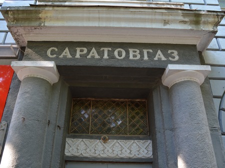 В конце октября администрация Саратова продаст 27% акций ОАО «Саратовгаз»