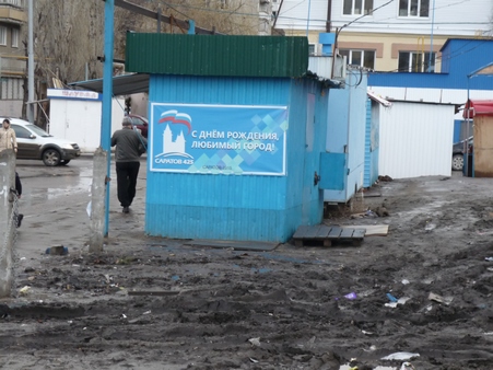 Domofond.ru: Саратов вошел в двадцатку самых грязных городов России