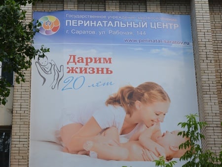 Саратовский перинатальный центр стал лучшим в Приволжье