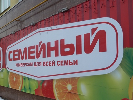 «Семейный» заплатит 50 тысяч из-за удорожания батона на два рубля