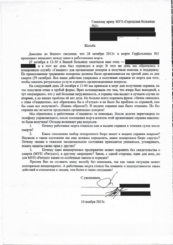 Жалоба