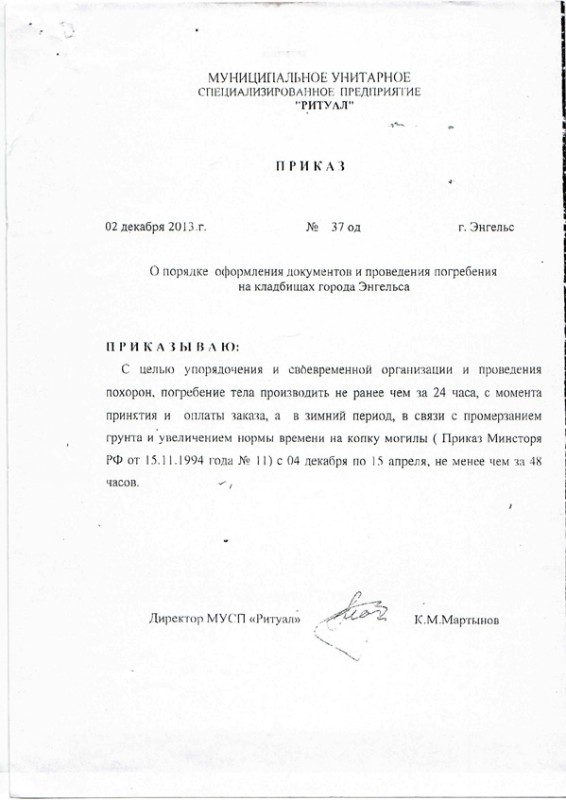 Приказ