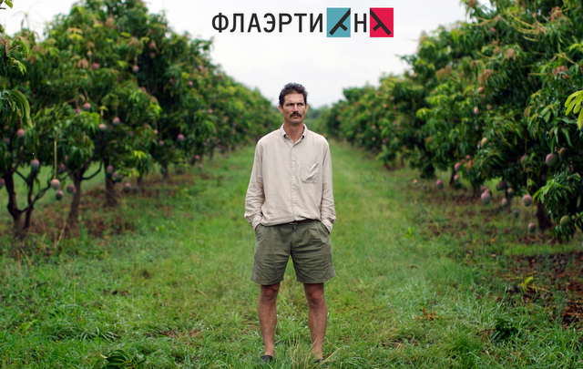 Флаэртиана