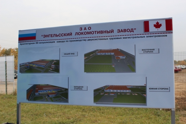 Энгельсский локомотивный завод