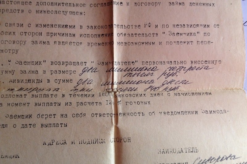 Один из договоров с финансовой пирамидой