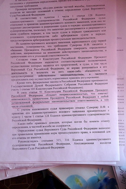 Во всех ответах из официальных органов Николаю Суворову напоминают о неприкосновенности президента