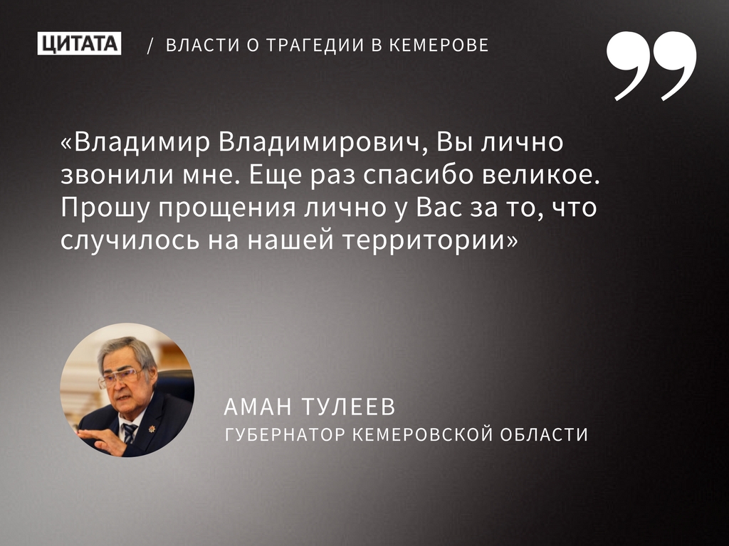 Тулеев снова благодарит Путина