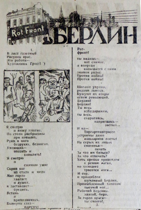 «Поволжская правда», 18 ноября 1928 г.