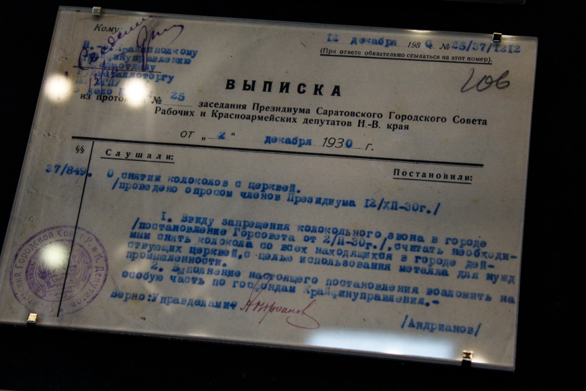 Выписка о "снятии колоколов с церквей". 1930 г.