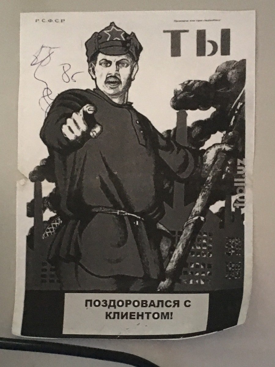 Плакат «Ты поздоровался с клиентом?»