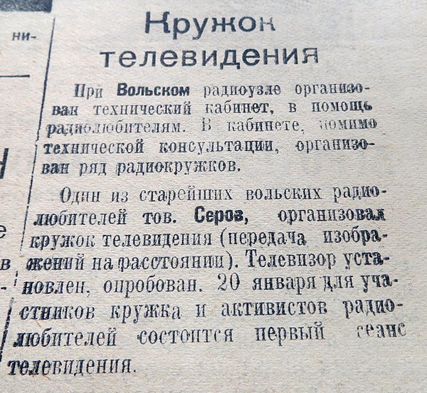 Газета «Молодой сталинец» от 20 января 1936 г.