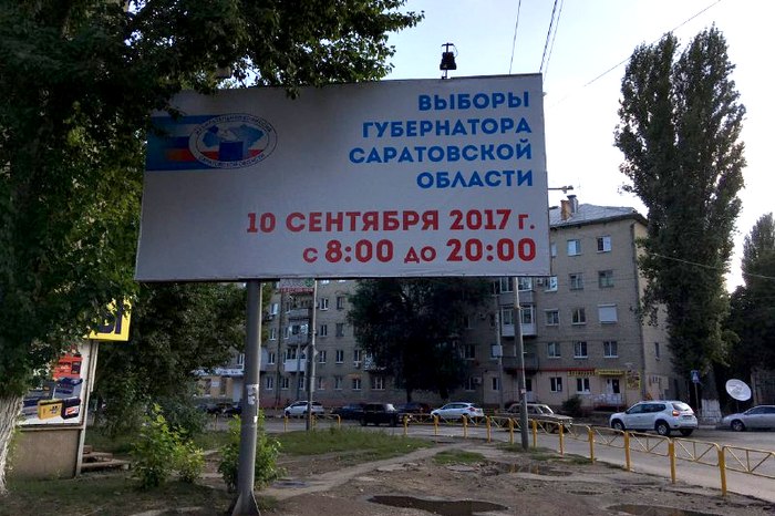 Саратовской области требуются перемены!