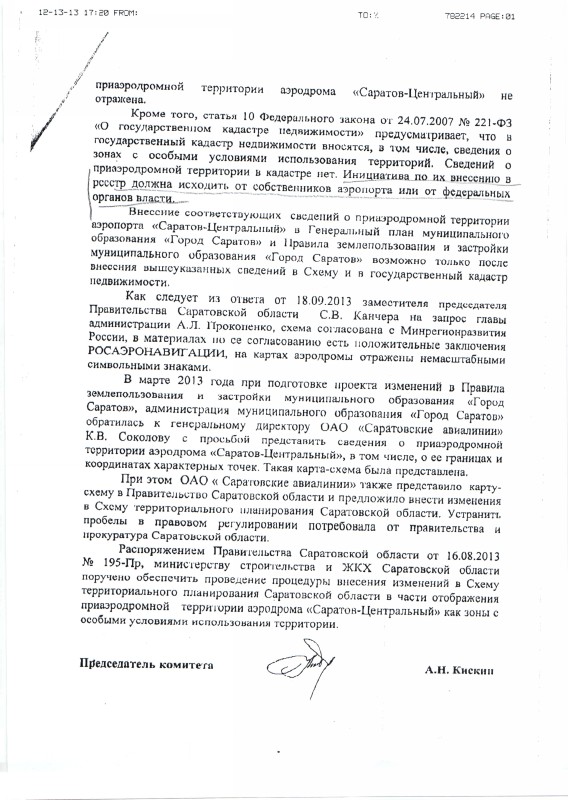 Ответ О.В. Грищенко, стр. 3