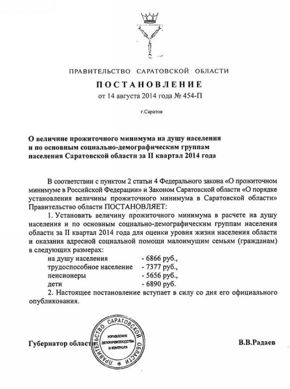 Постановление правительства Саратовской области от 14 августа 2014 г. № 454-П