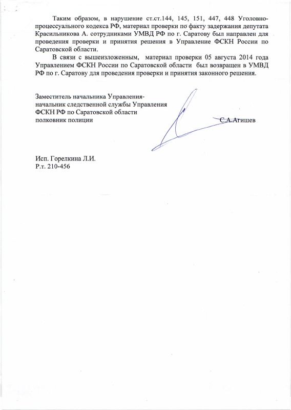 Ответ УФСКН на запрос о деле Алексея Красильникова - лист 2