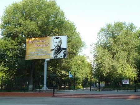 Баннер с Николаем II