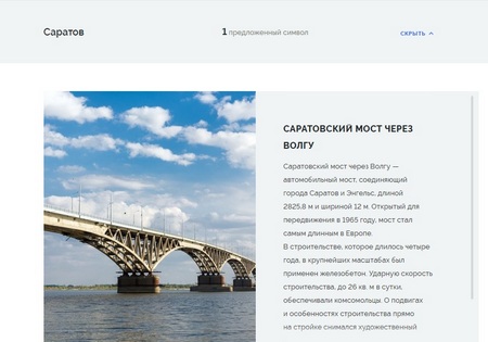 Мост на сайте Твоя-Россия